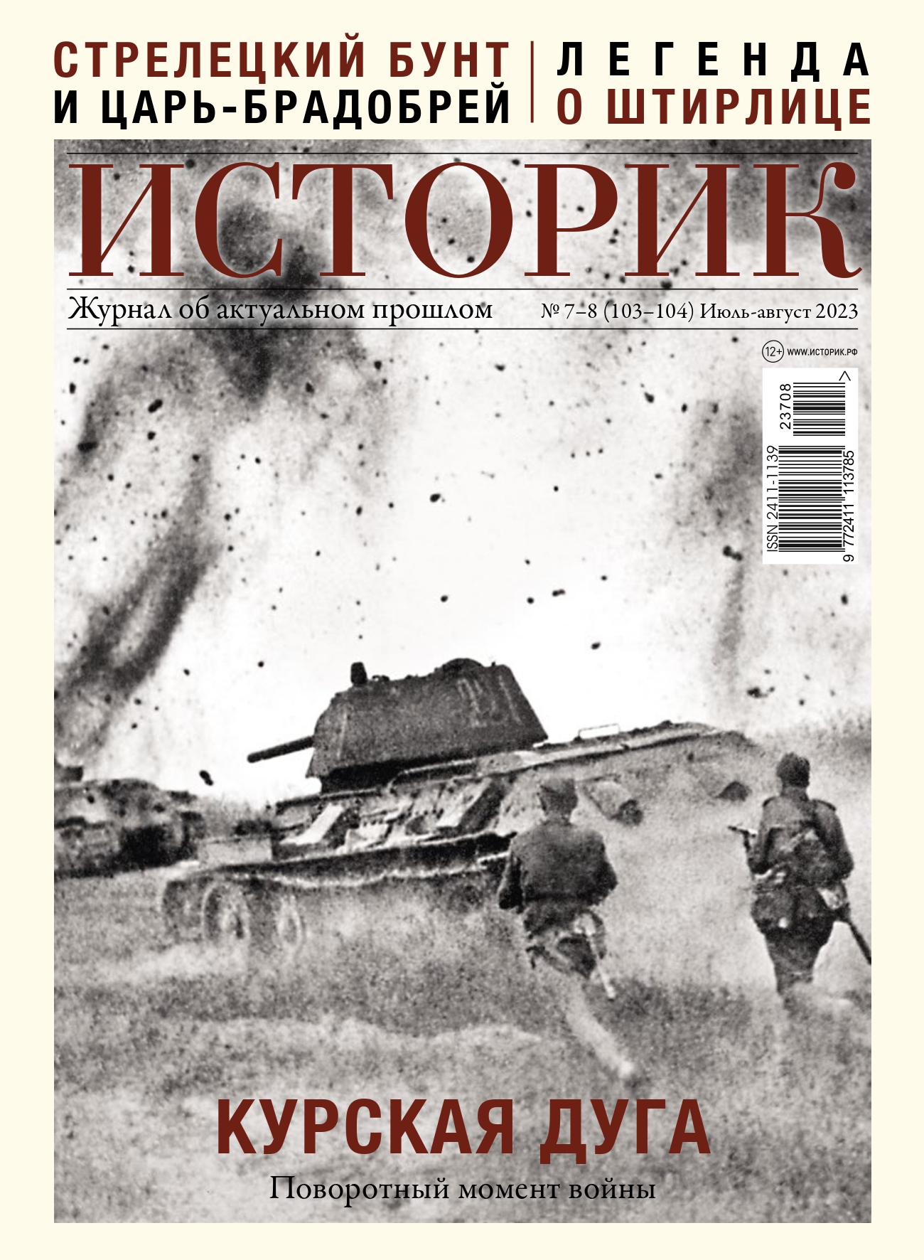 Журнал Курская дуга